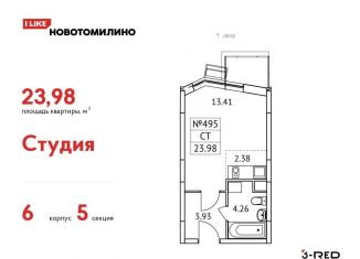 Квартира на продажу студия, 24 м2, Московская область, микрорайон Птицефабрика, 4