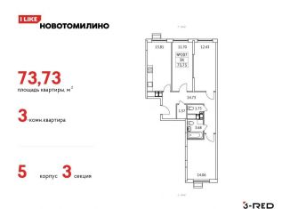 3-ком. квартира на продажу, 73.7 м2, рабочий посёлок Томилино, микрорайон Птицефабрика, 4