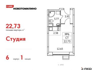 Продаю квартиру студию, 22.7 м2, рабочий посёлок Томилино, микрорайон Птицефабрика, 4