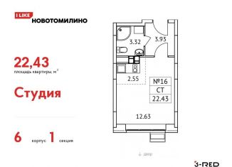 Продажа квартиры студии, 22.4 м2, Московская область, микрорайон Птицефабрика, 4