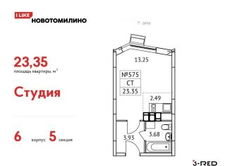 Продается квартира студия, 23.4 м2, рабочий посёлок Томилино, микрорайон Птицефабрика, 4