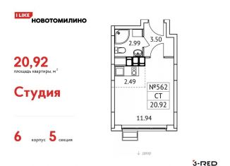 Продажа квартиры студии, 20.9 м2, Московская область, микрорайон Птицефабрика, 4