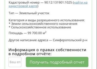 Продажа земельного участка, 970 сот., село Ключи, Цветочная улица