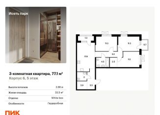 3-комнатная квартира на продажу, 77.1 м2, Екатеринбург, Октябрьский район, жилой комплекс Исеть Парк, 6