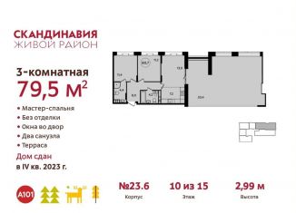 Продажа 3-ком. квартиры, 79.5 м2, поселение Сосенское, проспект Куприна, 1к2