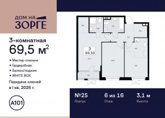 Продается 3-комнатная квартира, 69.5 м2, Москва, улица Зорге, 25с2, станция Зорге