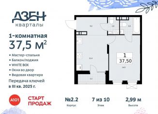 Продам 1-комнатную квартиру, 37.5 м2, поселение Сосенское, Проектируемый проезд № 7551