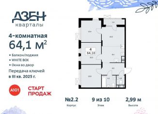Продажа 4-комнатной квартиры, 64.1 м2, поселение Сосенское, Проектируемый проезд № 7551