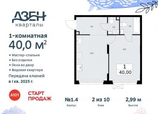 Продаю 1-комнатную квартиру, 40 м2, поселение Сосенское