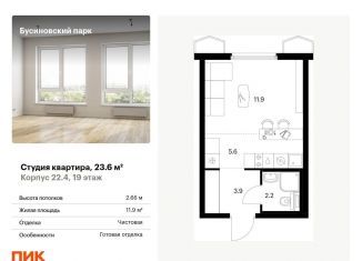 Продажа квартиры студии, 23.6 м2, Москва, Проектируемый проезд № 8094, метро Ховрино