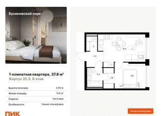 Продажа 1-комнатной квартиры, 37.8 м2, Москва, САО