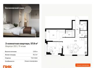 Продажа 2-комнатной квартиры, 57.8 м2, Москва, Проектируемый проезд № 8094, метро Ховрино