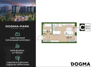 Квартира на продажу студия, 25 м2, Краснодар, микрорайон Догма Парк