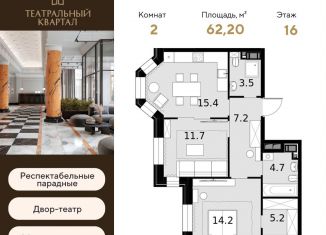 Продам 2-комнатную квартиру, 62.2 м2, Москва