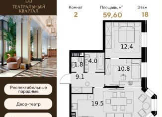 Продажа 2-комнатной квартиры, 59.6 м2, Москва, улица Ротмистрова, 2