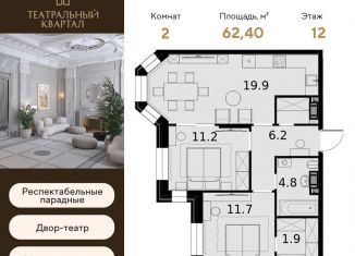 Продажа 2-комнатной квартиры, 62.4 м2, Москва, СЗАО, улица Расплетина, 2к1