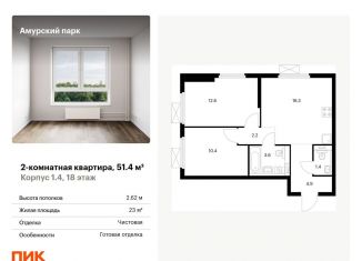 Продается 2-ком. квартира, 51.4 м2, Москва, жилой комплекс Амурский Парк, 1.4, район Гольяново