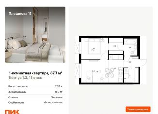 Продается 1-комнатная квартира, 37.7 м2, Москва