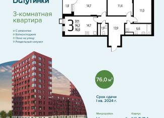 Продается 3-комнатная квартира, 76 м2, поселение Десёновское, микрорайон Новые Ватутинки Центральный, к9/2.1