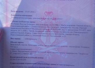 Продам участок, 7.5 сот., Омск, Центральный округ, 4-я аллея