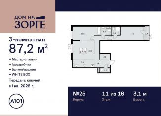 3-комнатная квартира на продажу, 87.2 м2, Москва, станция Зорге, улица Зорге, 25с2