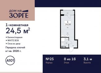 Продается квартира студия, 24.5 м2, Москва, улица Зорге, 25с2, САО