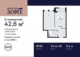 2-комнатная квартира на продажу, 42.6 м2, Москва, район Сокол, улица Зорге, 25с2