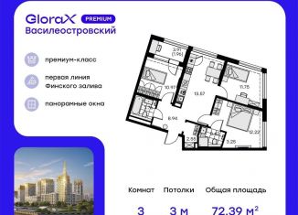Продажа 3-комнатной квартиры, 72.4 м2, Санкт-Петербург, метро Приморская