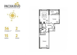 2-комнатная квартира на продажу, 56 м2, поселение Внуковское, бульвар Андрея Тарковского, к15