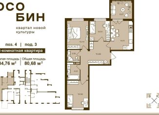Продается трехкомнатная квартира, 80.7 м2, Брянск