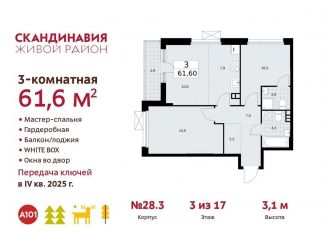 Продам трехкомнатную квартиру, 61.6 м2, поселение Сосенское