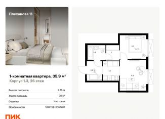Продается однокомнатная квартира, 35.9 м2, Москва, метро Шоссе Энтузиастов