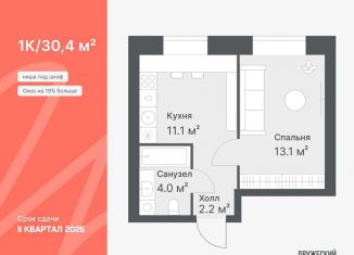 Продается двухкомнатная квартира, 30.4 м2, Тюмень