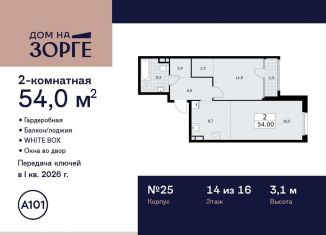 Продажа двухкомнатной квартиры, 54 м2, Москва, улица Зорге, 25с2