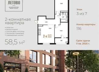Продается 2-ком. квартира, 58.5 м2, поселение Сосенское