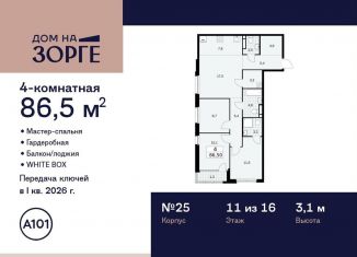4-комнатная квартира на продажу, 86.5 м2, Москва, улица Зорге, 25с2, метро Октябрьское поле