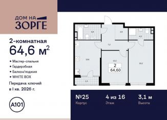 2-комнатная квартира на продажу, 64.6 м2, Москва, улица Зорге, 25с2