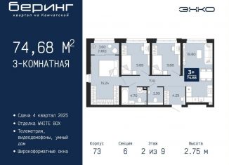 Продам трехкомнатную квартиру, 74.7 м2, Тюменская область