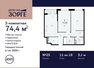 Продажа 2-комнатной квартиры, 74.4 м2, Москва, улица Зорге, 25с2, станция Зорге