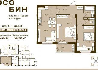 Продажа 3-комнатной квартиры, 65.8 м2, Брянск, Советский район
