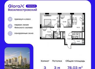 Продам 3-комнатную квартиру, 78 м2, Санкт-Петербург, метро Новокрестовская