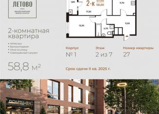 Продам двухкомнатную квартиру, 58.8 м2, поселение Сосенское, жилой комплекс Новое Летово, к1