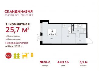 Продается квартира студия, 25.7 м2, поселение Сосенское