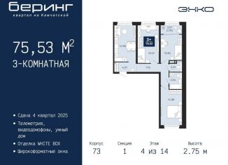 3-ком. квартира на продажу, 75.5 м2, Тюменская область