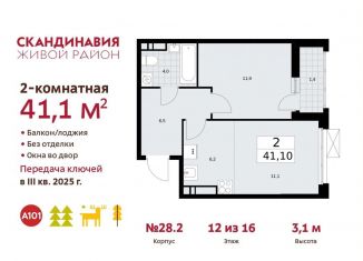 Продам двухкомнатную квартиру, 41.1 м2, поселение Сосенское