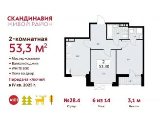 Продаю двухкомнатную квартиру, 53.3 м2, поселение Сосенское