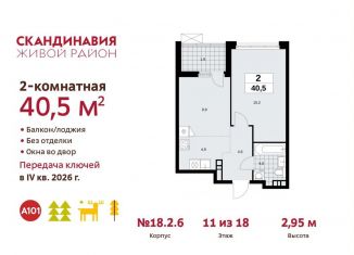 Продажа 2-комнатной квартиры, 40.5 м2, поселение Сосенское
