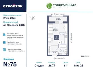 Квартира на продажу студия, 26.7 м2, Свердловская область