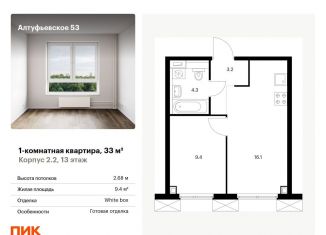 Продам однокомнатную квартиру, 33 м2, Москва, метро Бибирево