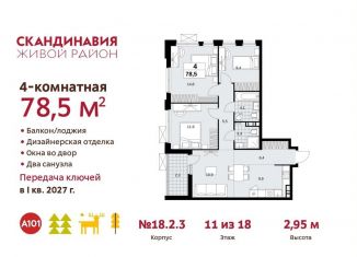 Продаю 4-комнатную квартиру, 78.5 м2, поселение Сосенское, ЖК Скандинавия